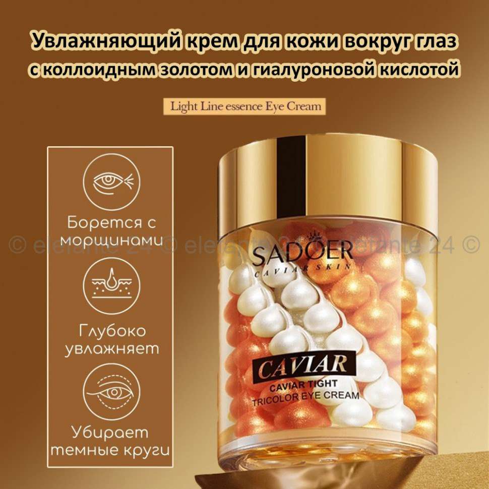 کرم دور چشم کاسه ای مرواریدی خاویار سادور SADOER - آلباتان بیوتی
